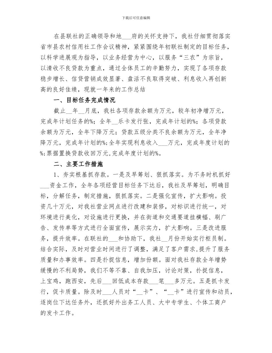 2024年信用社年终工作总结优秀_第3页