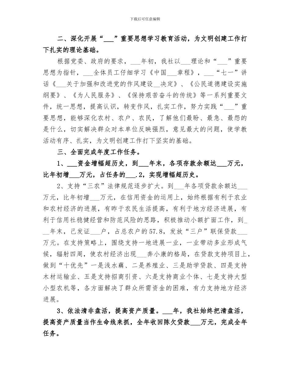 2024年信用社思想政治工作和企业文化建设工作总结范本_第3页