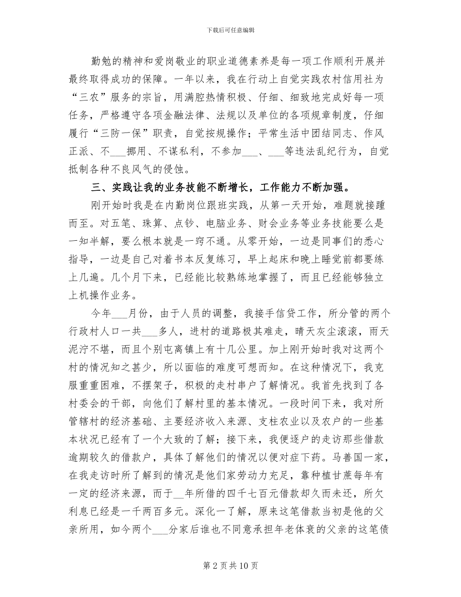 2024年信用社新员工个人年终总结_第2页