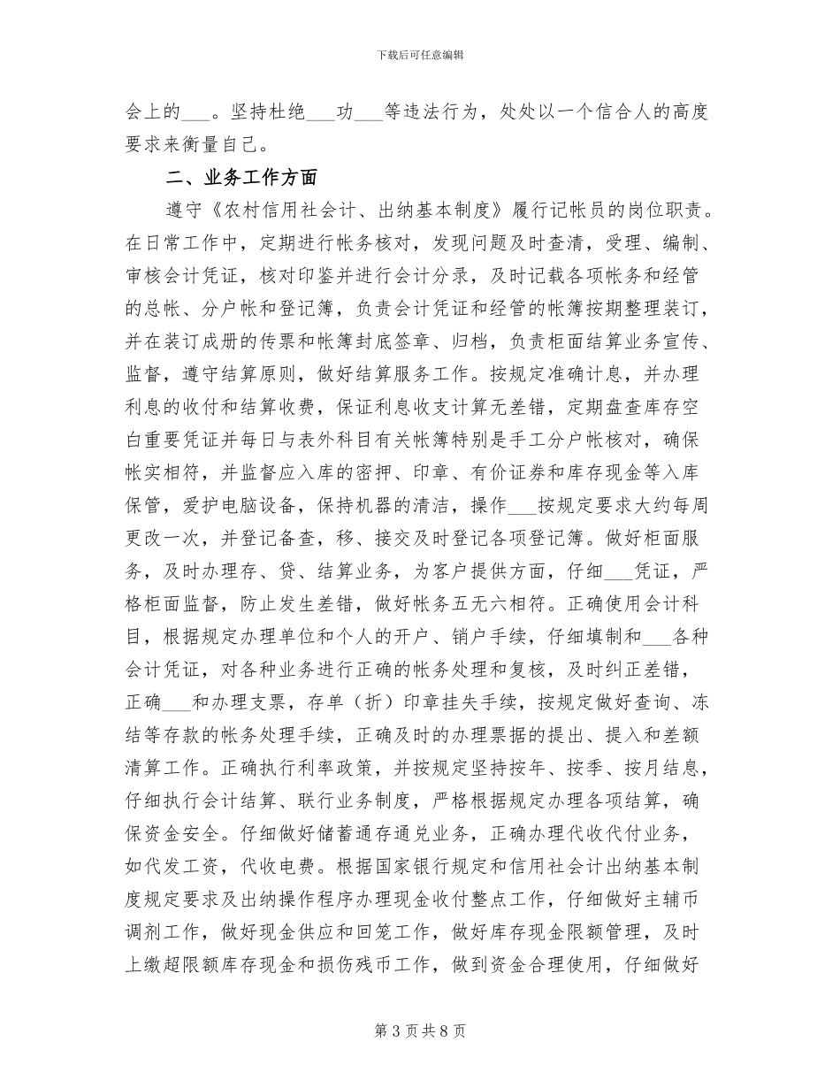 2024年信用社年终工作总结计划_第3页