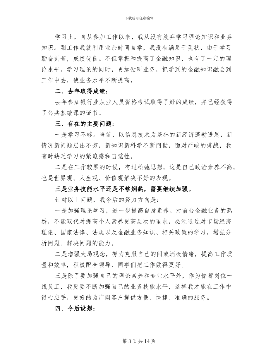 2024年信用社柜员年终个人工作总结范本_第3页
