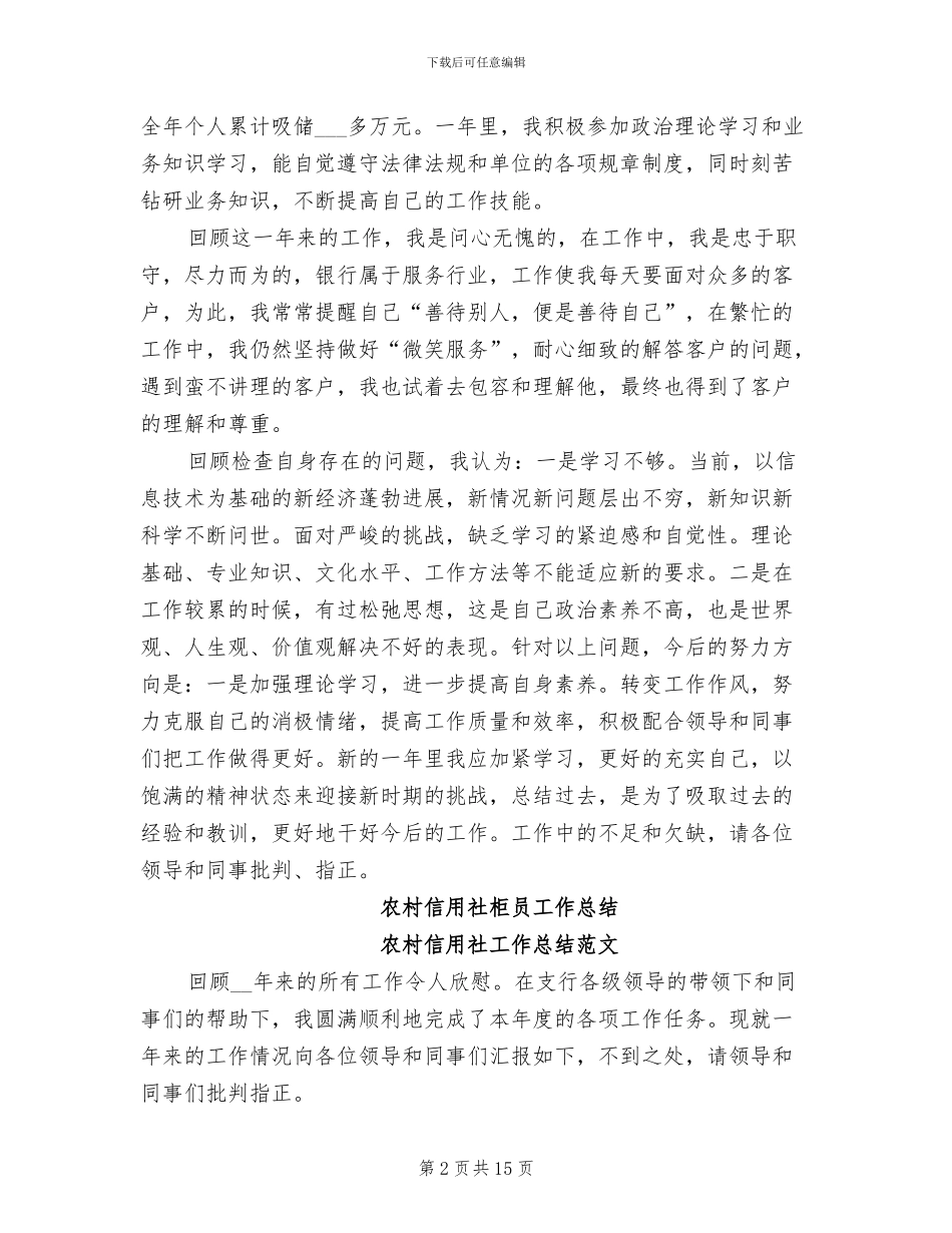 2024年信用社柜员工作总结_第2页