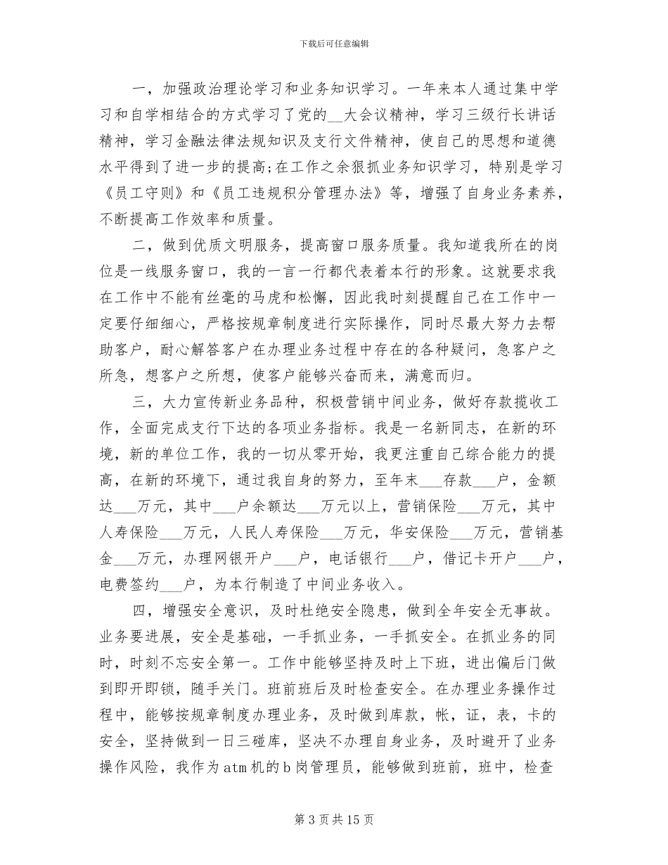 2024年信用社柜员工作总结_第3页