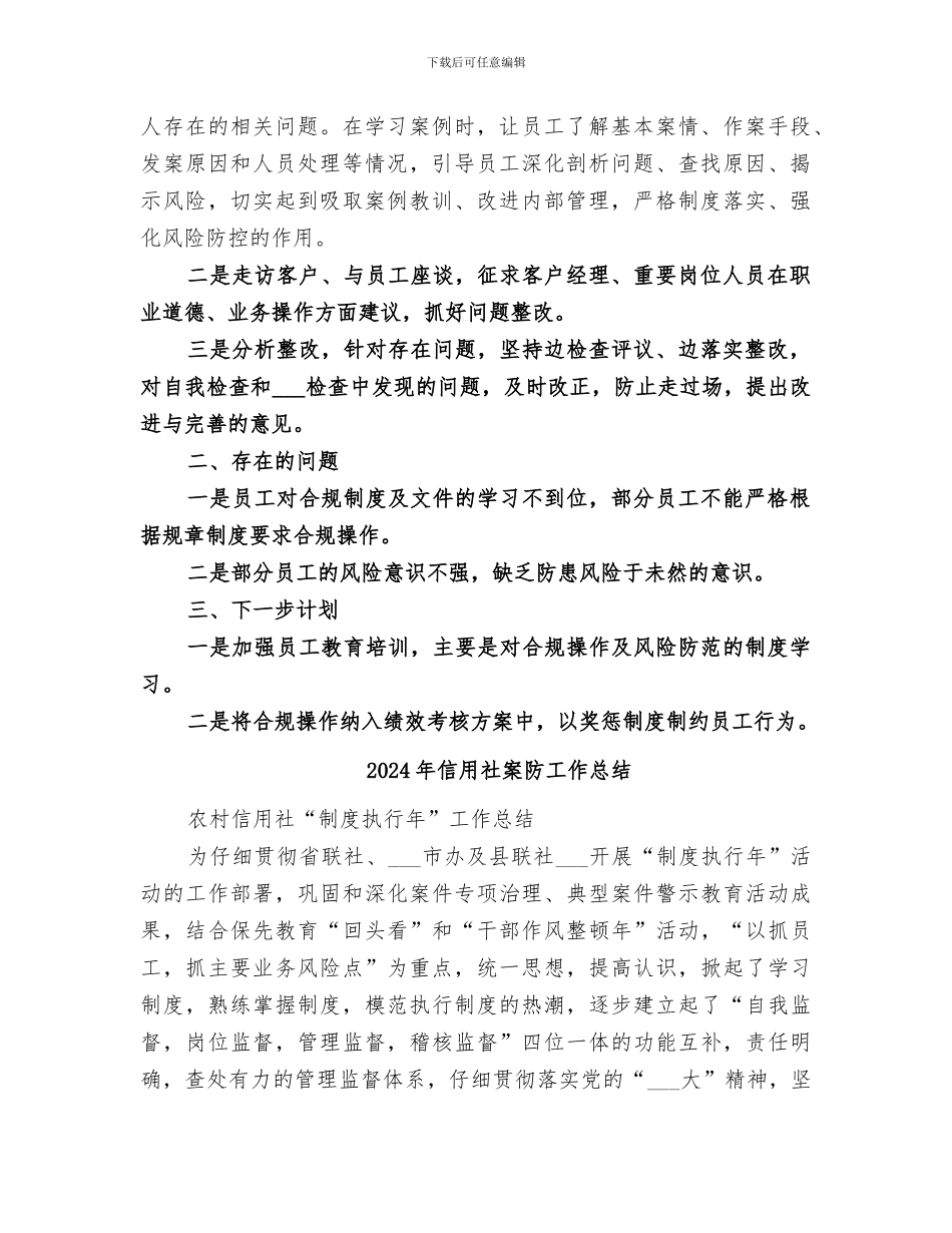 2024年信用社案件警示教育活动总结_第2页