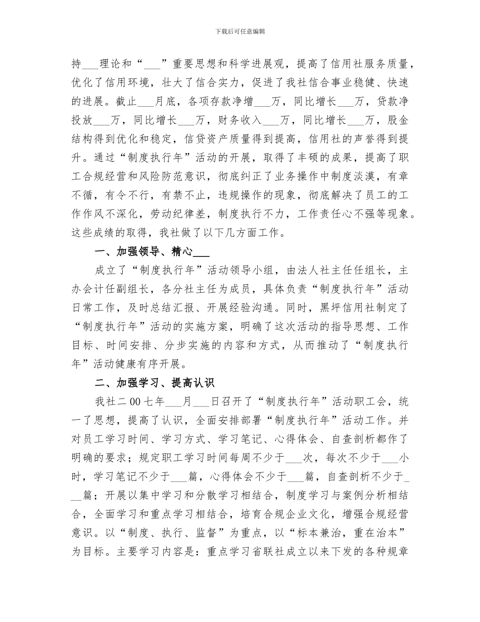 2024年信用社案件警示教育活动总结_第3页