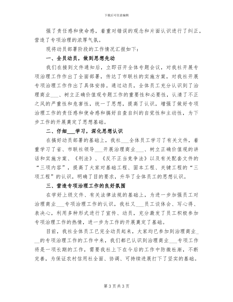 2024年信用社治理商业贿赂自查总结报告_第3页