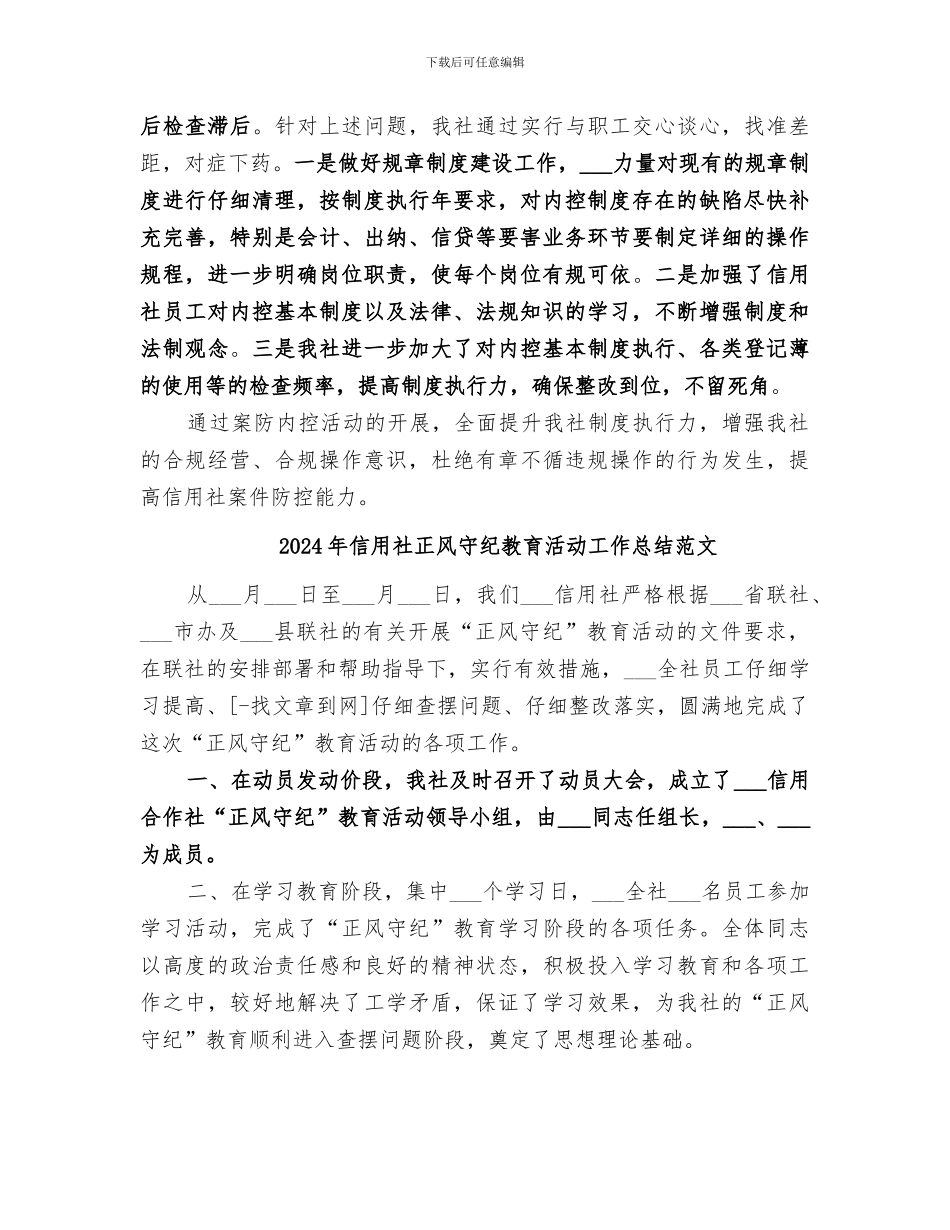 2024年信用社案防工作总结范本_第2页