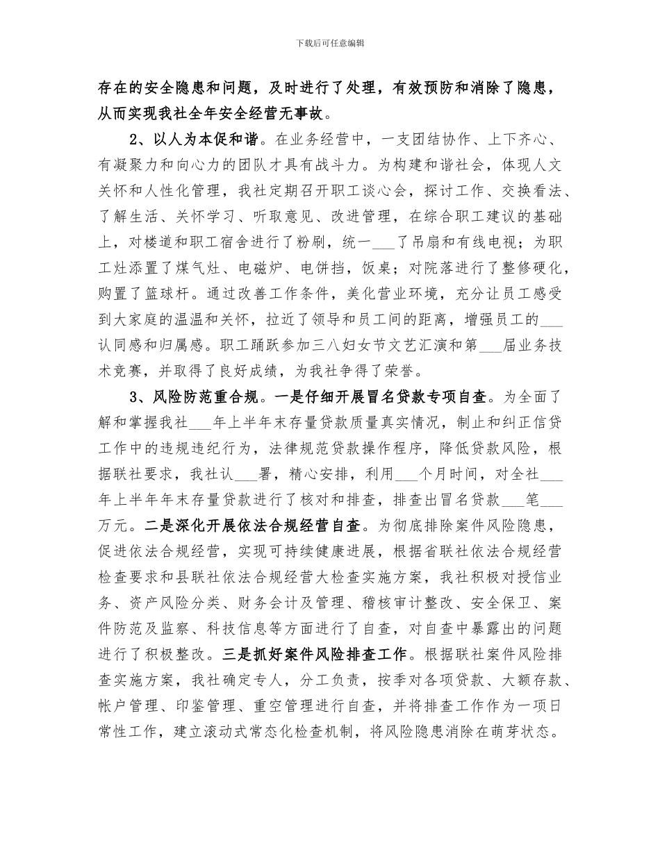 2024年信用社的工作总结_第2页