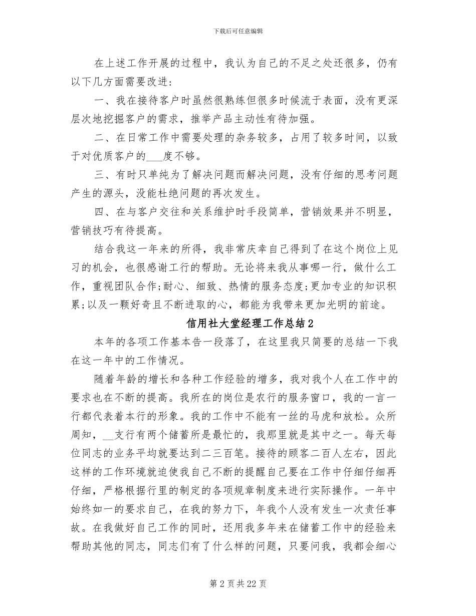 2024年信用社大堂经理工作总结_第2页