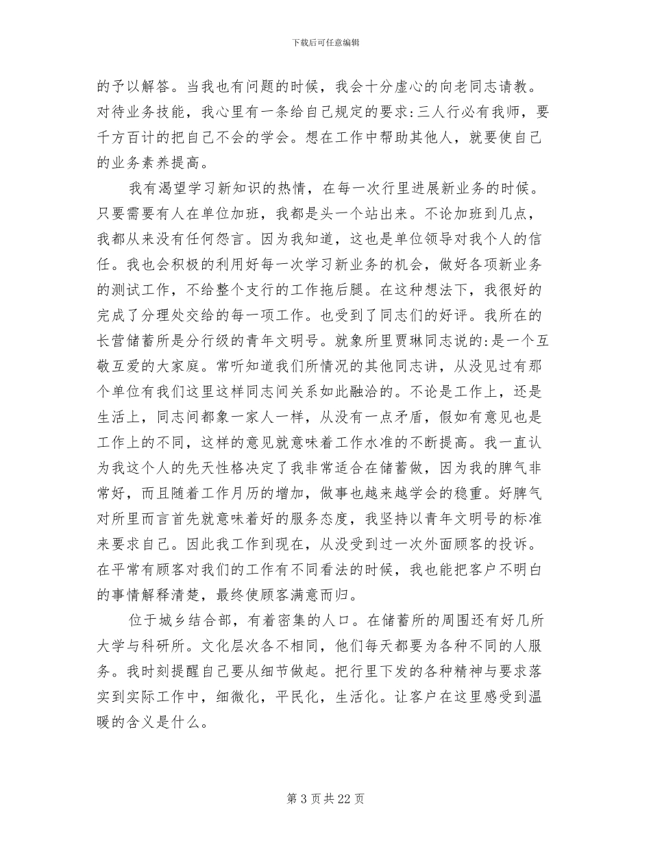 2024年信用社大堂经理工作总结_第3页