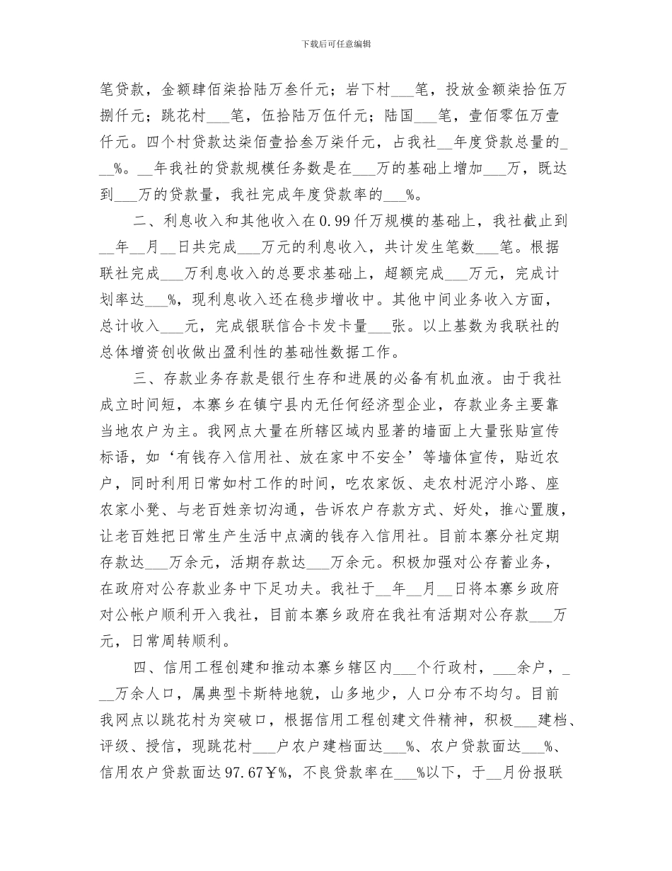 2024年信用社的年度工作总结范本_第3页