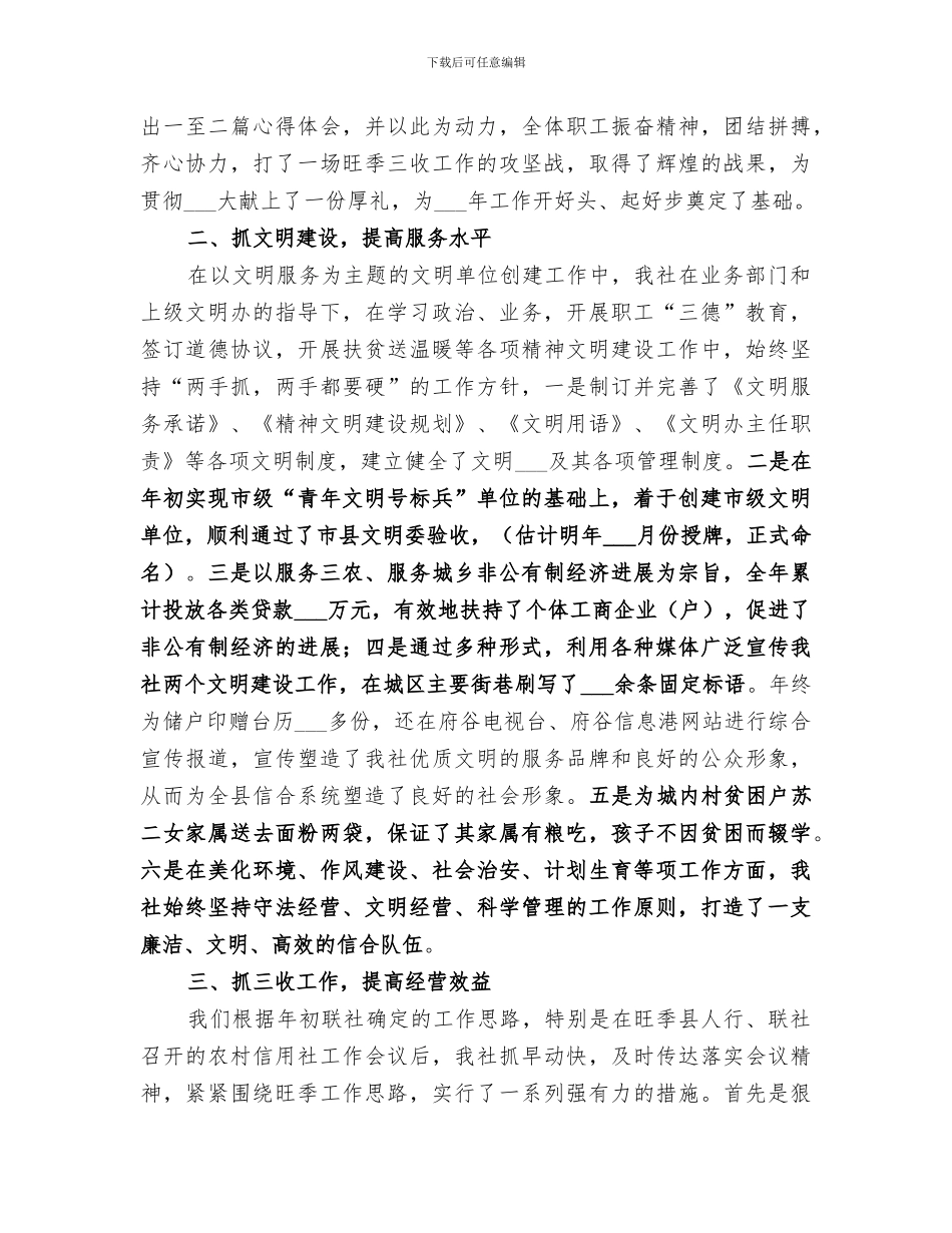 2024年信用社的年度工作总结范文_第2页
