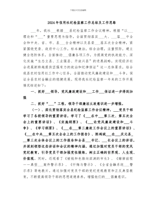 2024年信用社纪检监察工作总结及工作思路