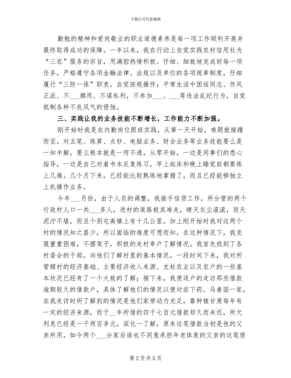 2024年信用社新员工工作总结个人报告_第2页