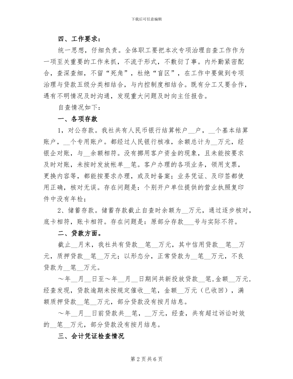 2024年信用社综合治理自查总结报告_第2页