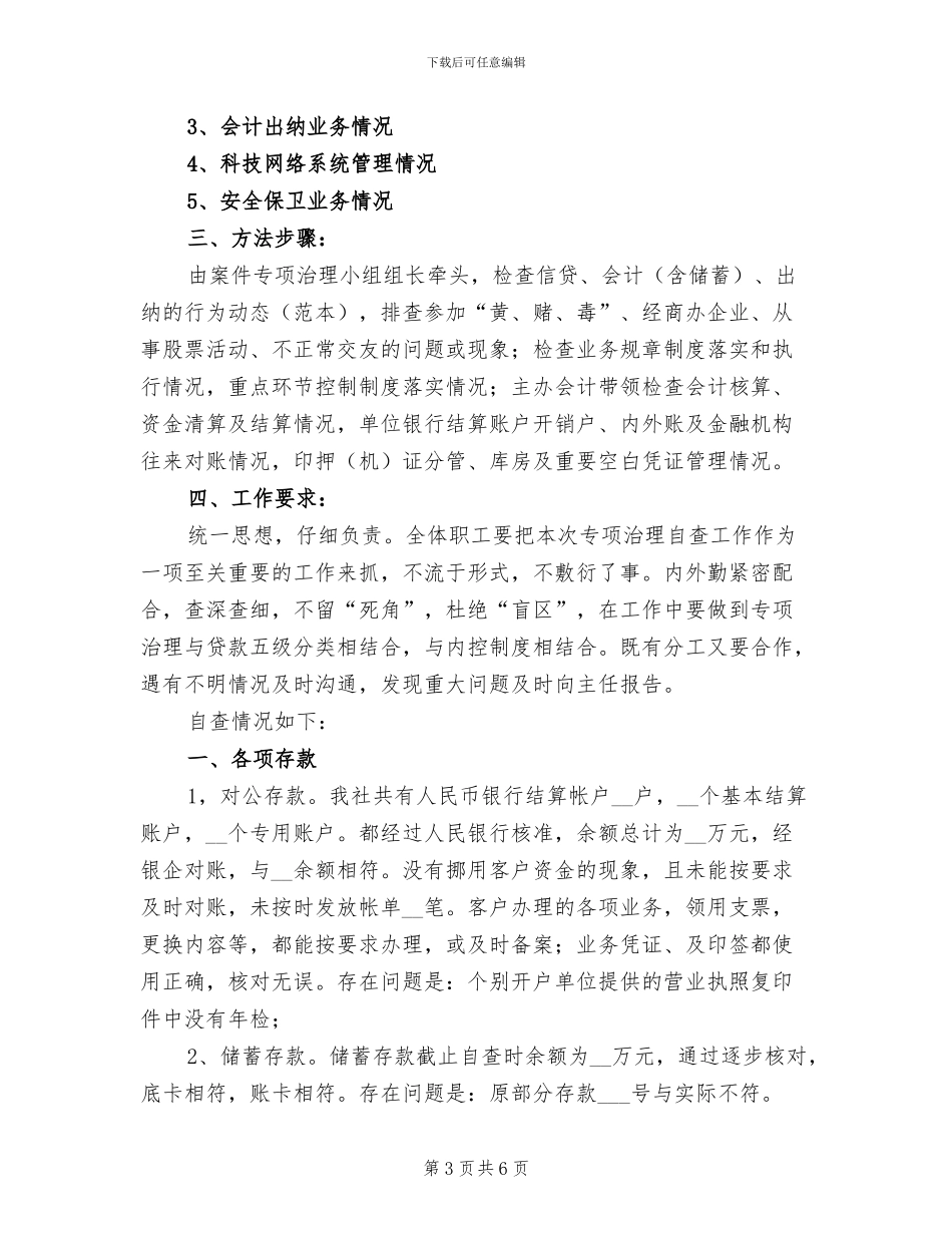 2024年信用社综合治理工作总结报告_第3页