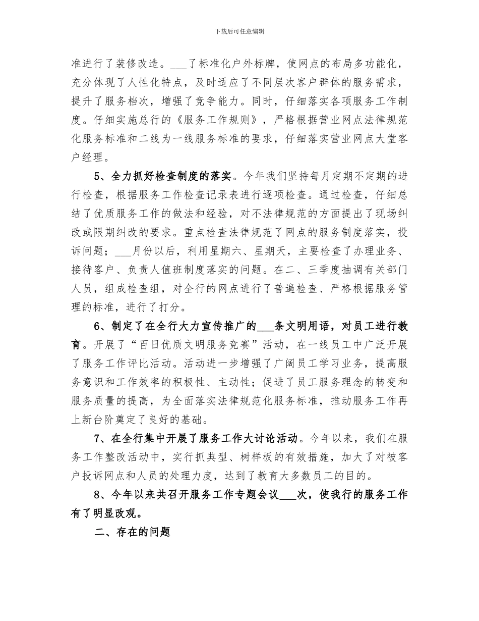 2024年信用社服务工作总结_第2页