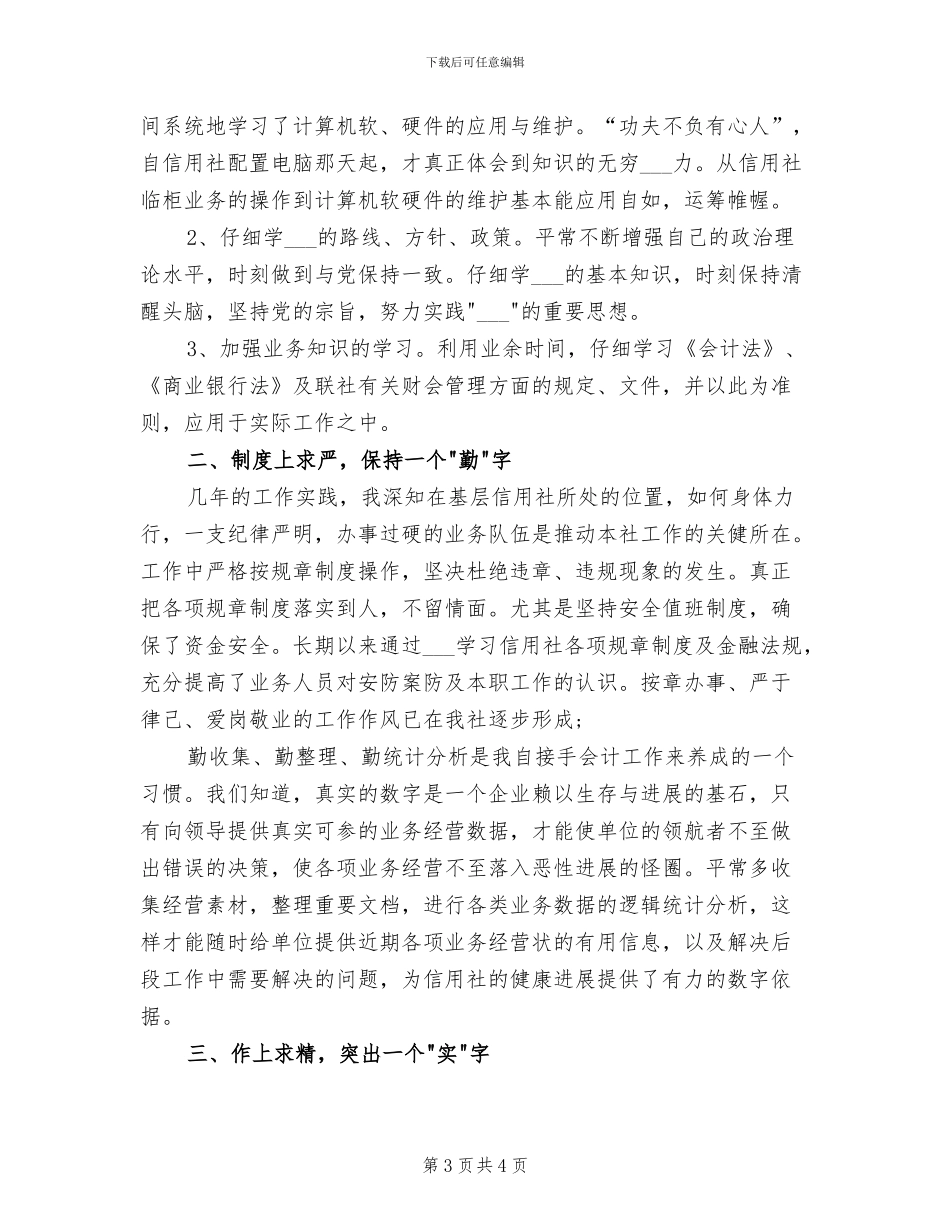 2024年信用社见习员工个人总结_第3页