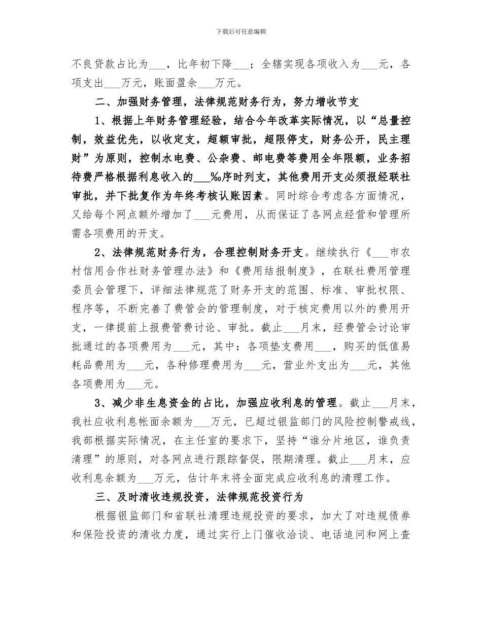 2024年信用社财务会计部工作总结汇报_第2页