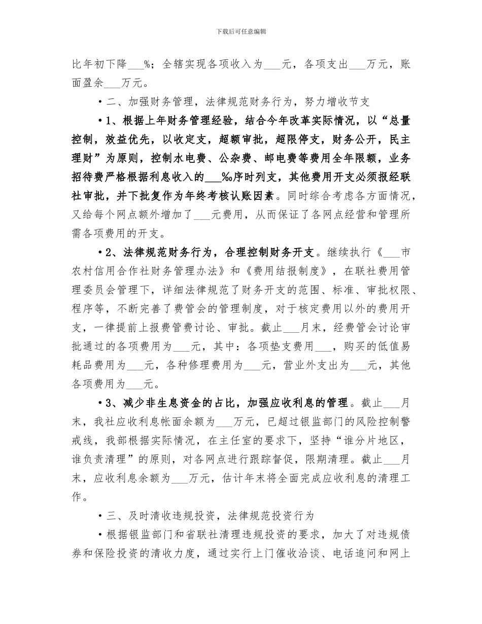 2024年信用社财务会计部年度度工作总结_第2页