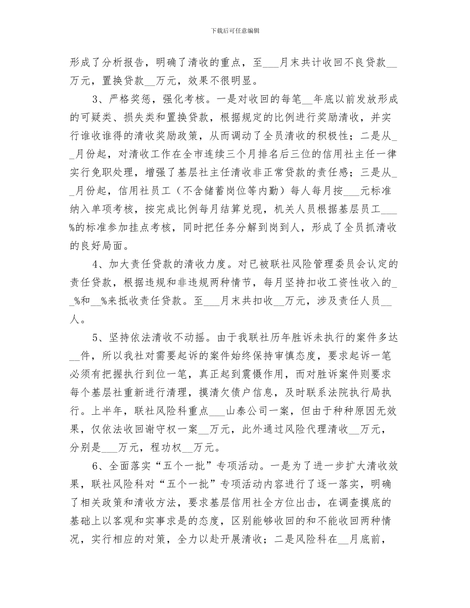 2024年信用社治理商业贿赂阶段总结_第3页