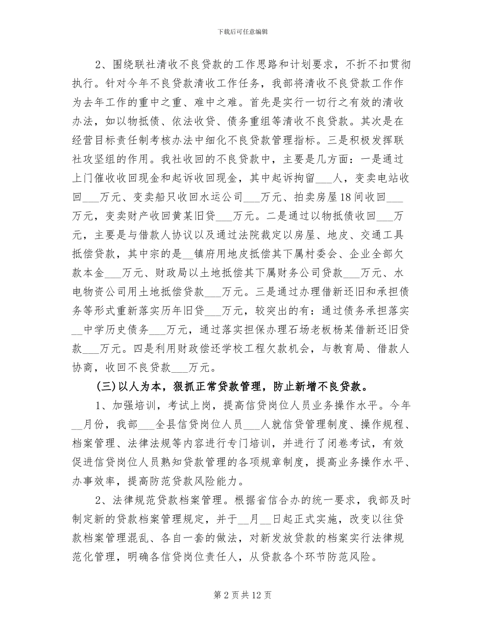 2024年信用社资产管理部工作年度总结_第2页