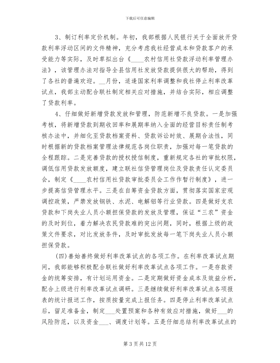 2024年信用社资产管理部工作年度总结_第3页