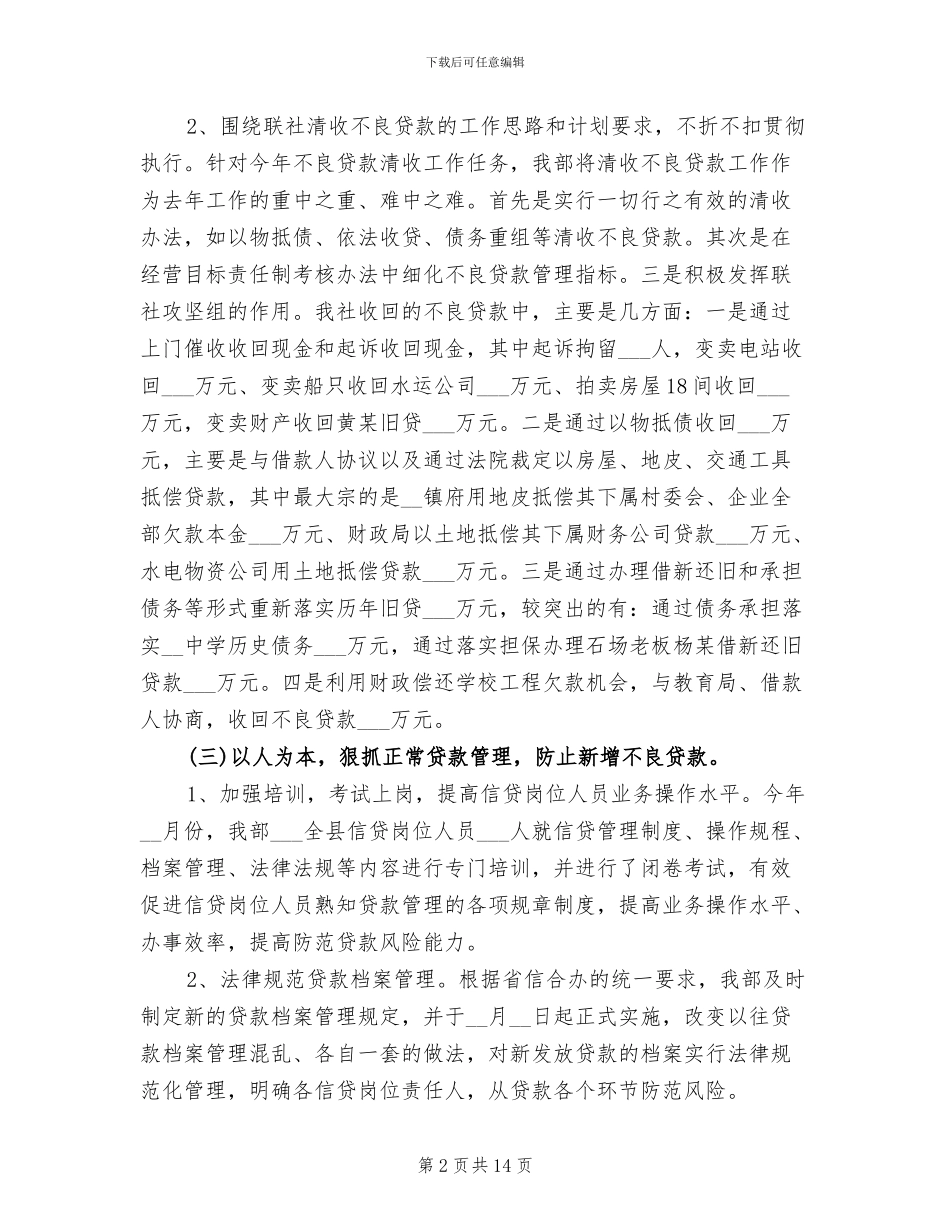 2024年信用社资产管理部年终工作总结_第2页