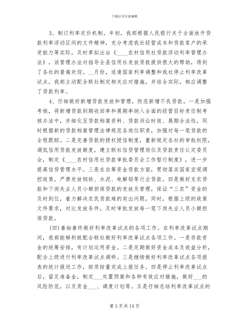 2024年信用社资产管理部年终工作总结_第3页