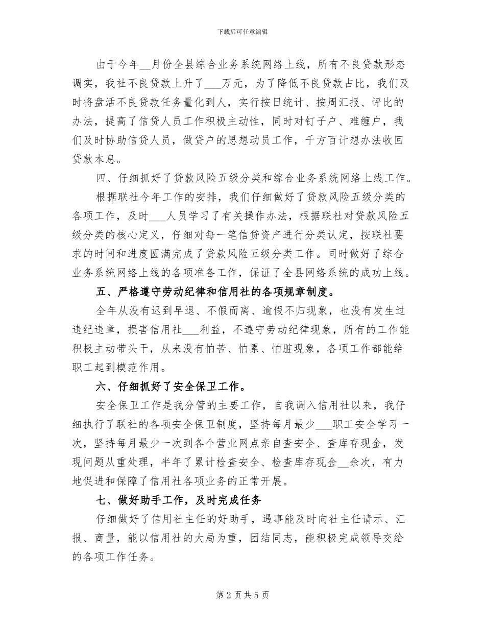 2024年信用社金融职工总结_第2页