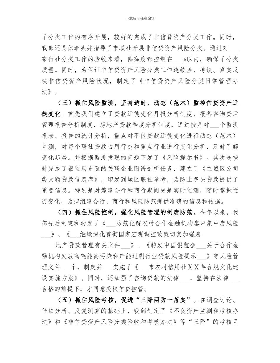 2024年信用社风险管理部工作总结_第2页