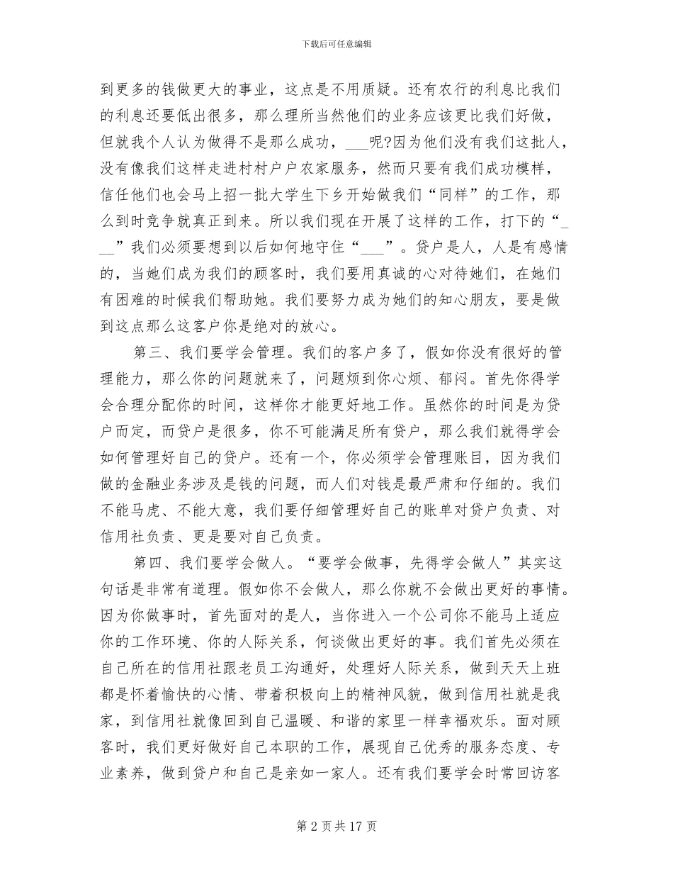 2024年信用社职工季度工作总结_第2页