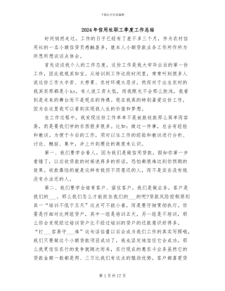 2024年信用社职工季度工作总结