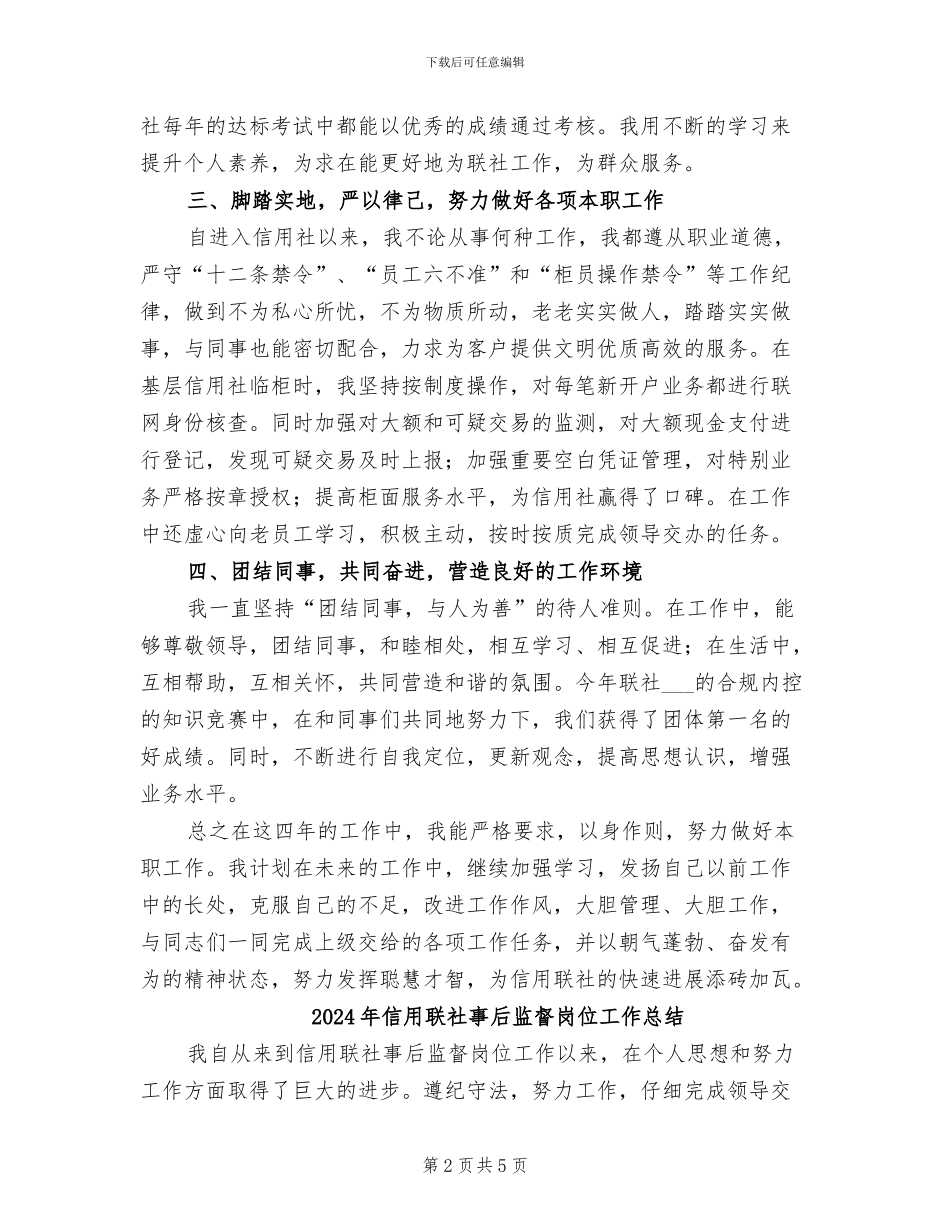 2024年信用联社个人工作总结_第2页