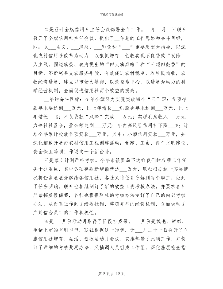 2024年信用联社二OO四年度工作总结_第2页