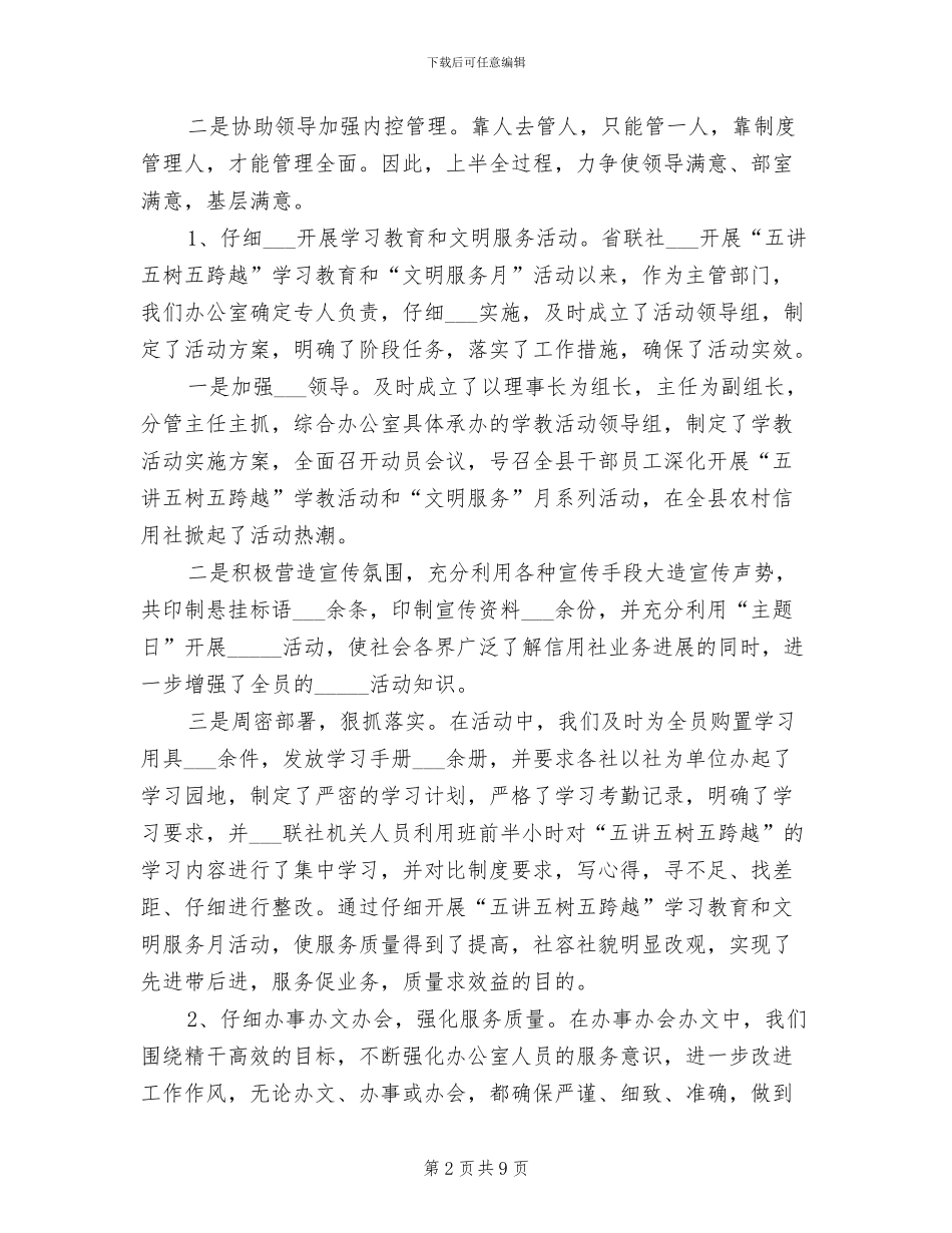 2024年信用联社办公室工作总结_第2页