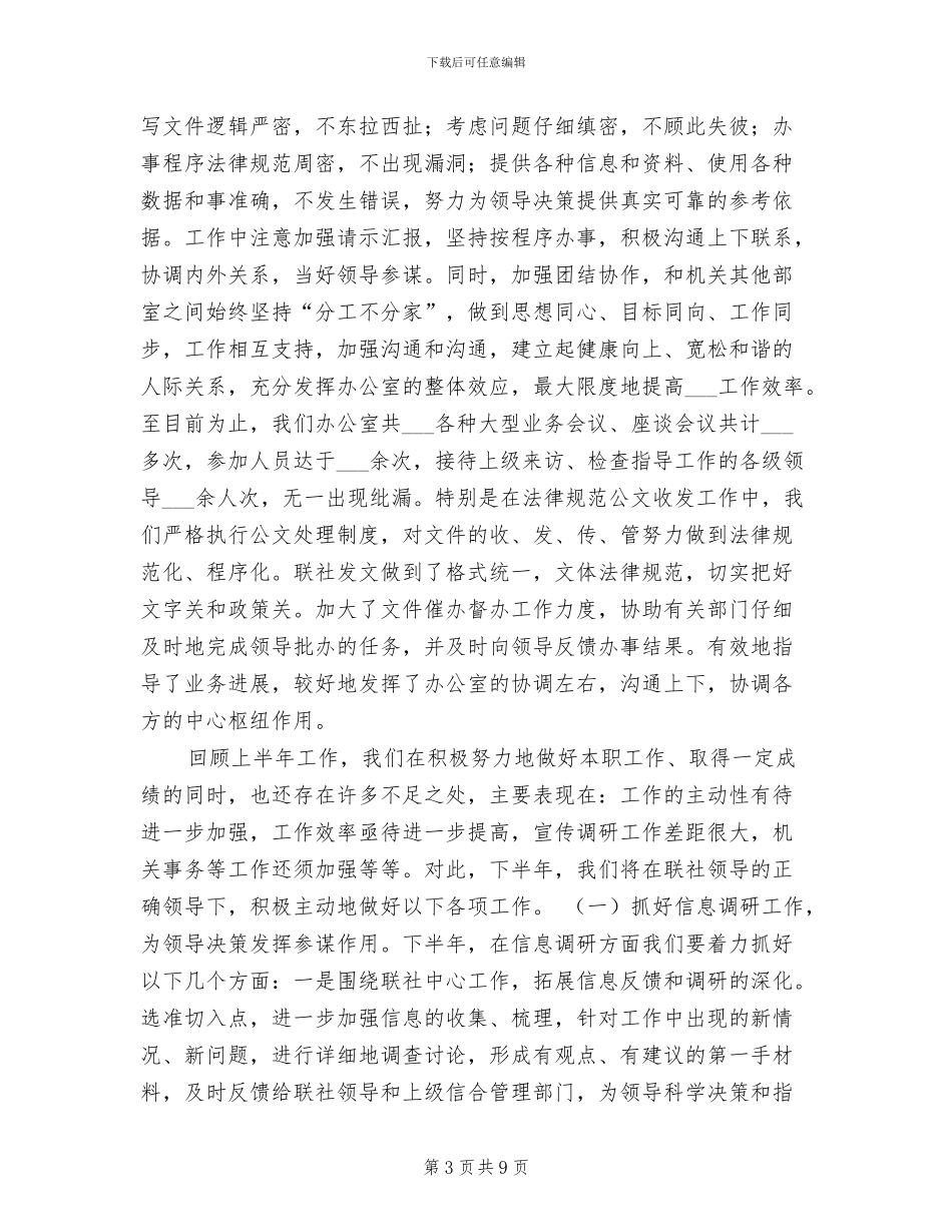 2024年信用联社办公室工作总结_第3页