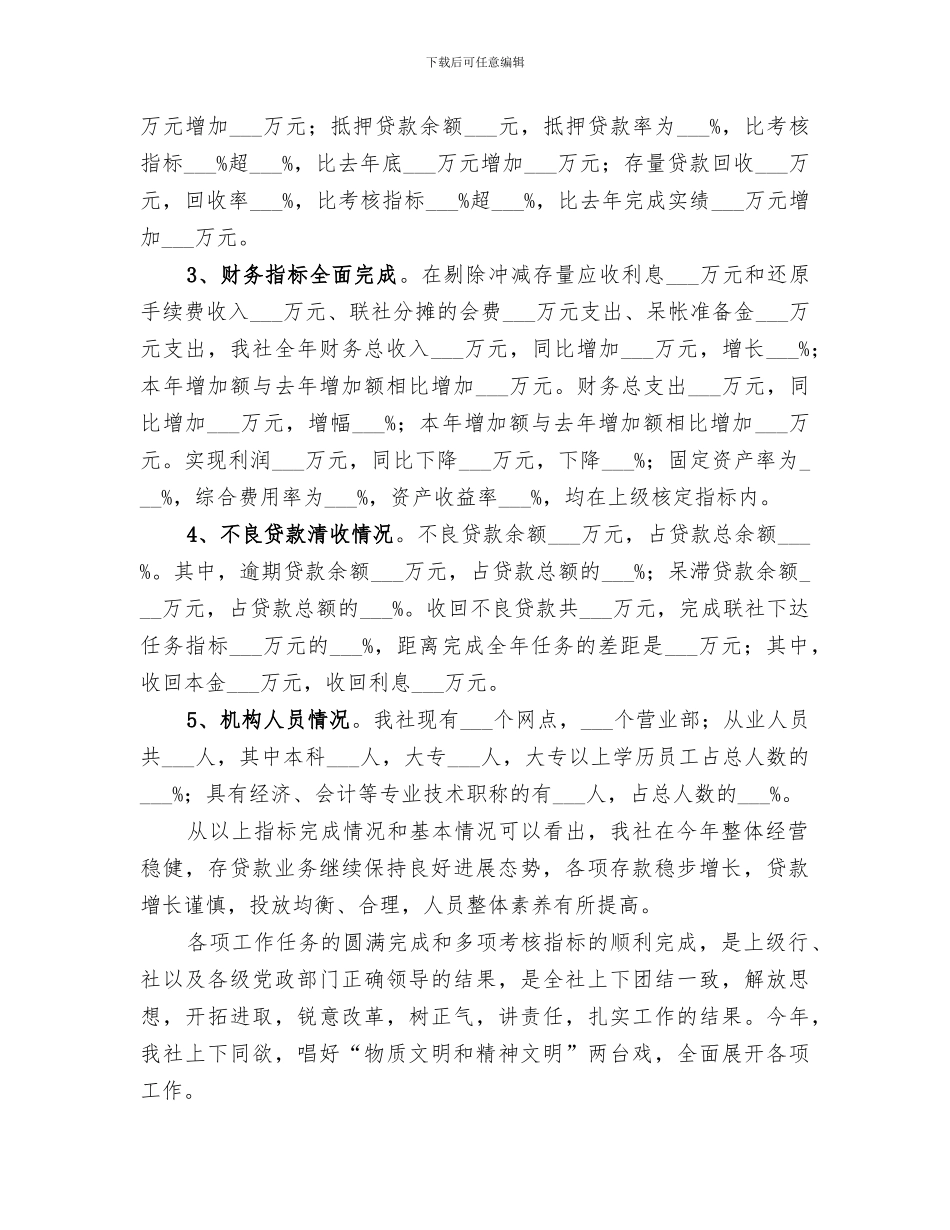 2024年信用联社工作总结_第2页