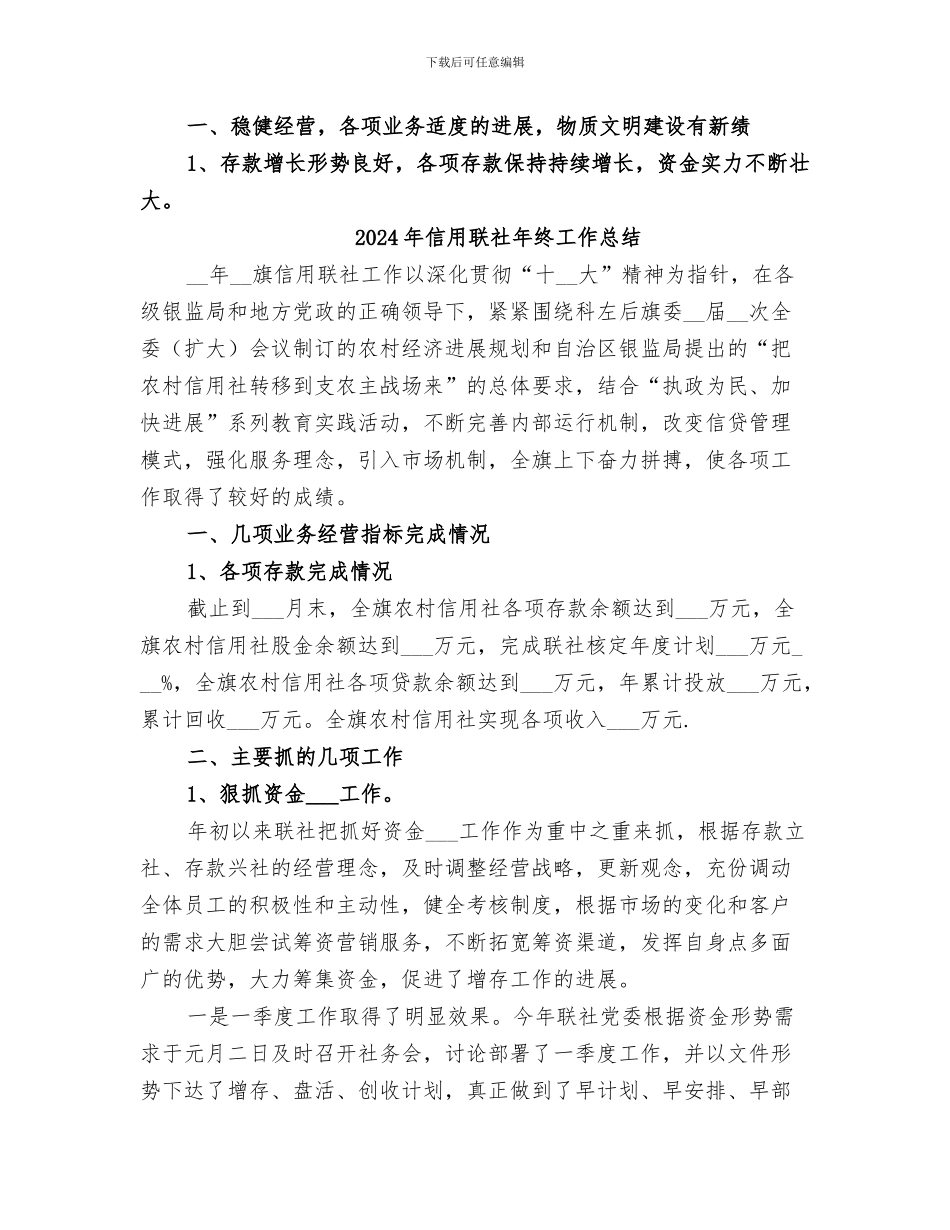 2024年信用联社工作总结_第3页