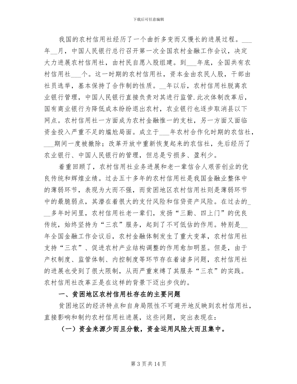 2024年信用联社议比查心得体会活动总结_第3页