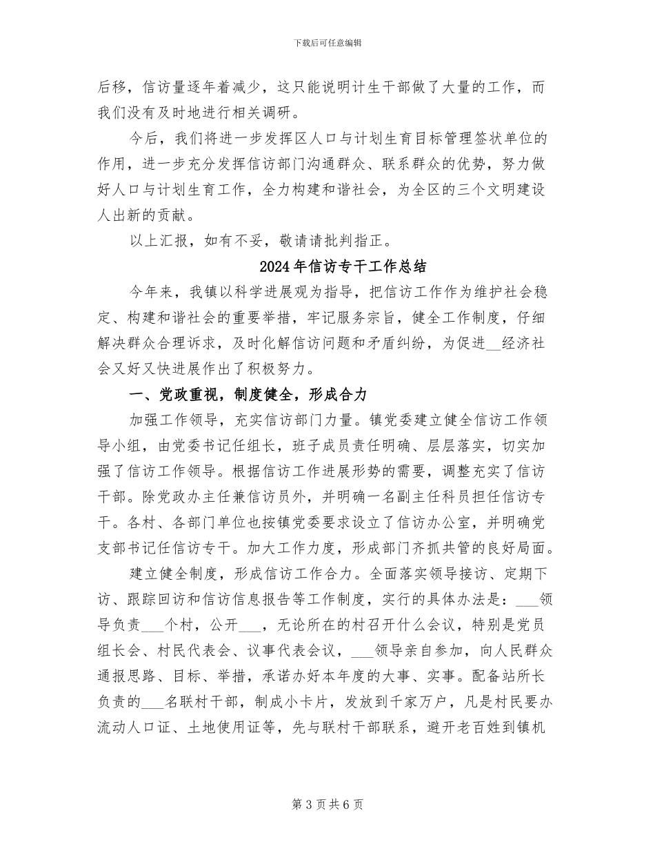 2024年信访上半年计生工作总结_第3页