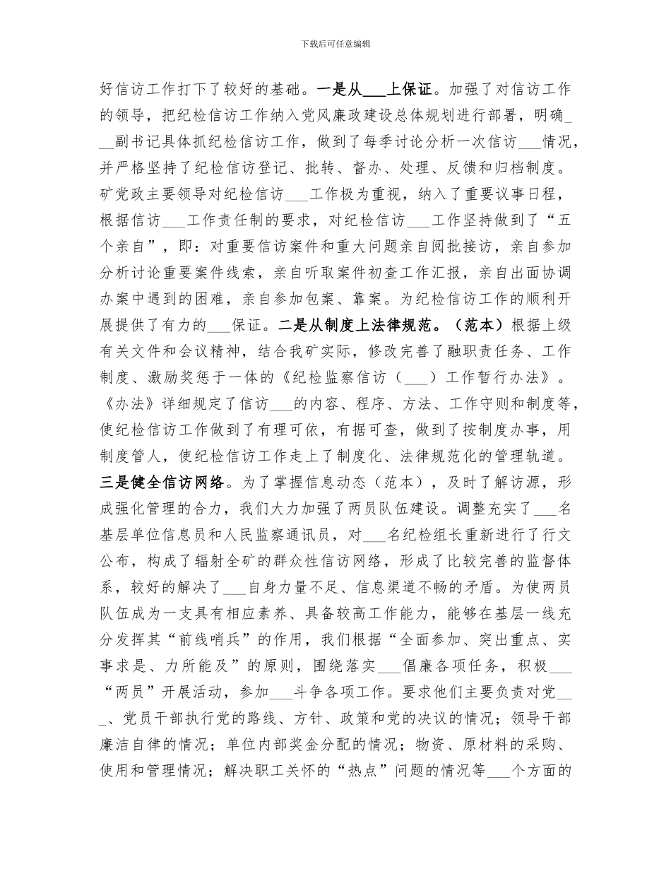 2024年信访举报工作质量年总结_第2页