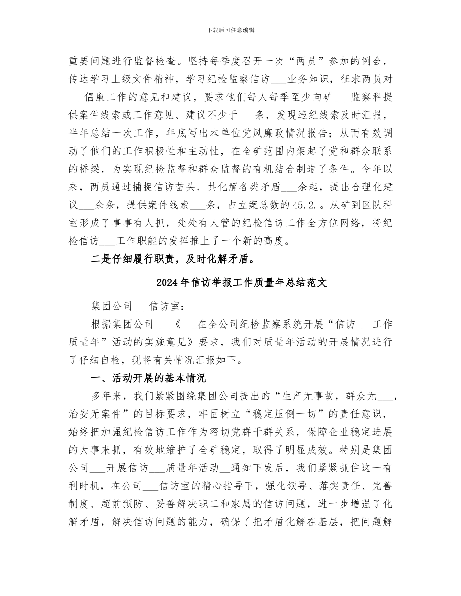 2024年信访举报工作质量年总结_第3页