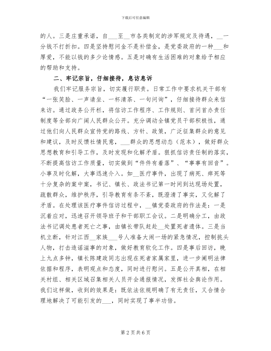 2024年信访专干工作总结_第2页