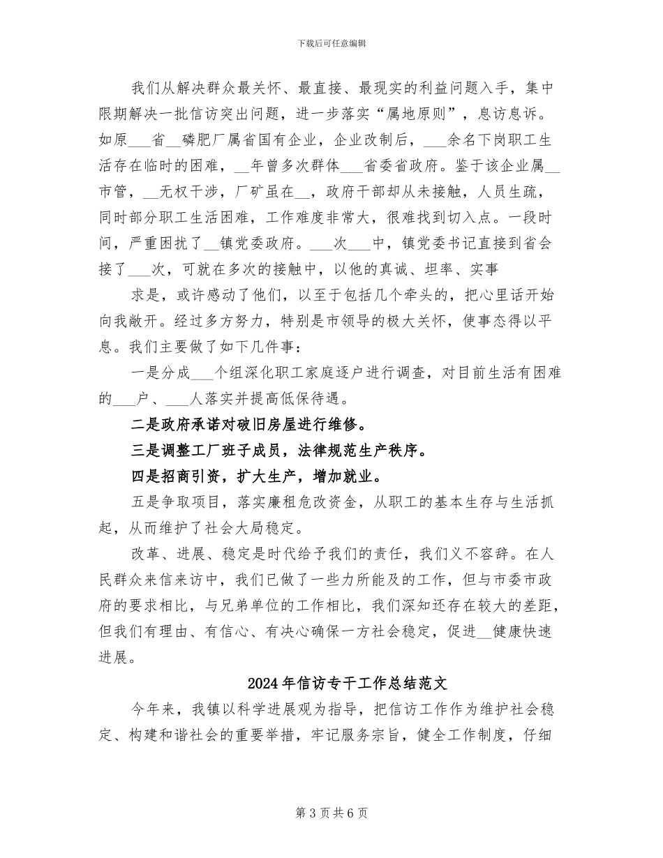 2024年信访专干工作总结_第3页