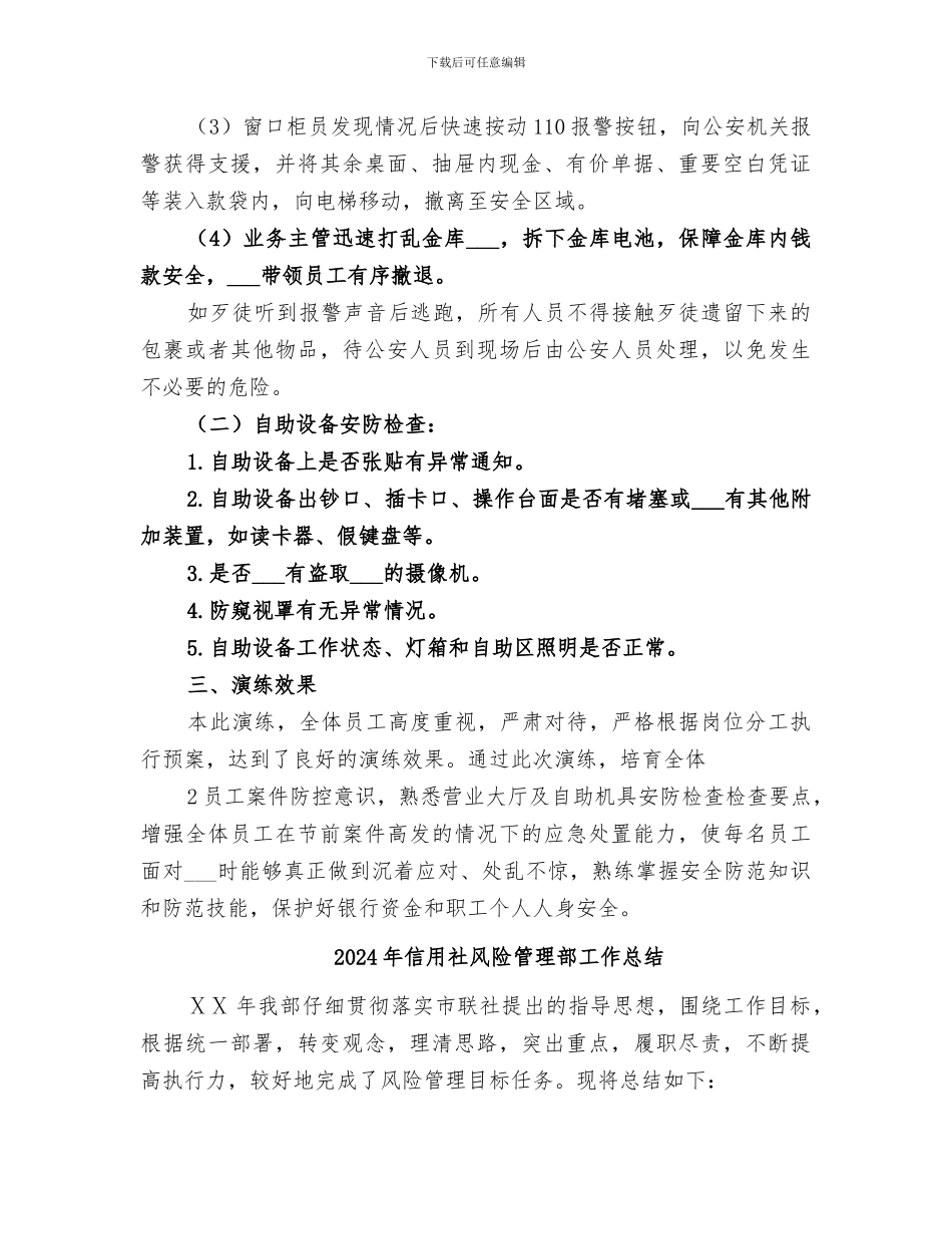 2024年信用社防爆抢演练总结范文_第2页