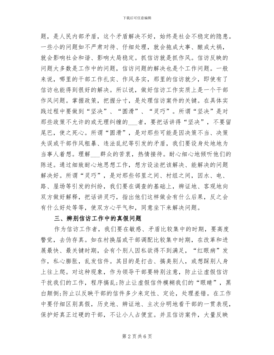 2024年信访人员个人工作总结_第2页