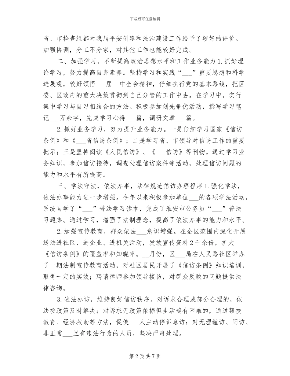 2024年信访办公室个人年终工作总结_第2页