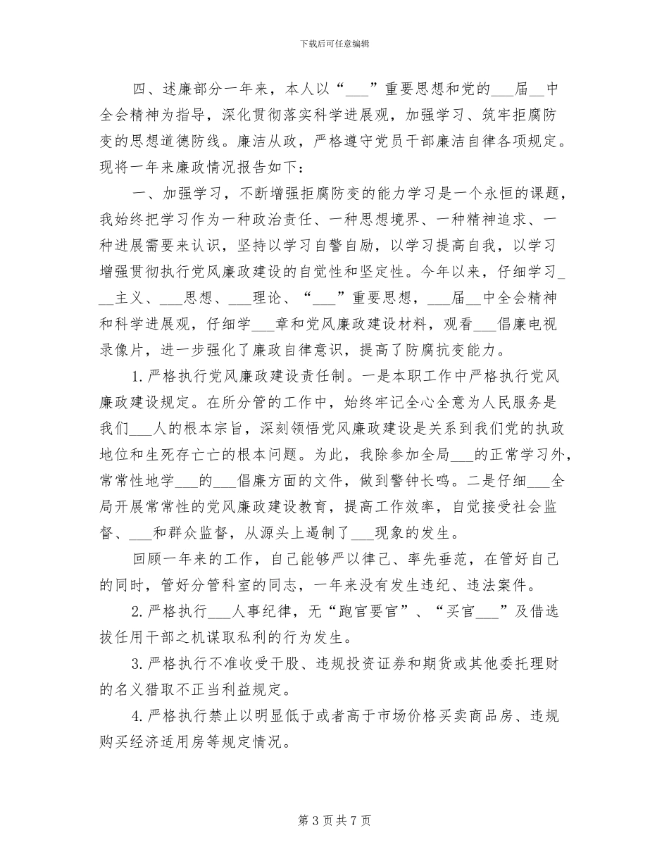 2024年信访办公室个人年终工作总结_第3页