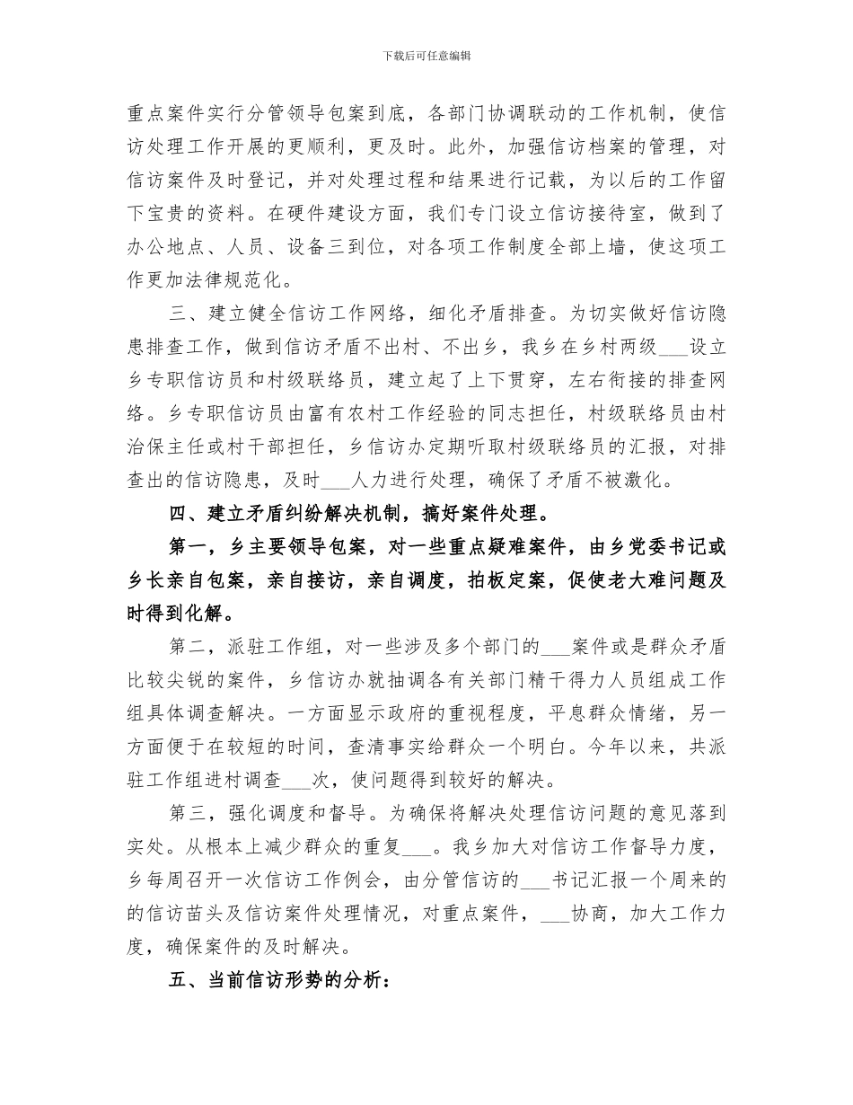 2024年信访办信访工作总结_第2页